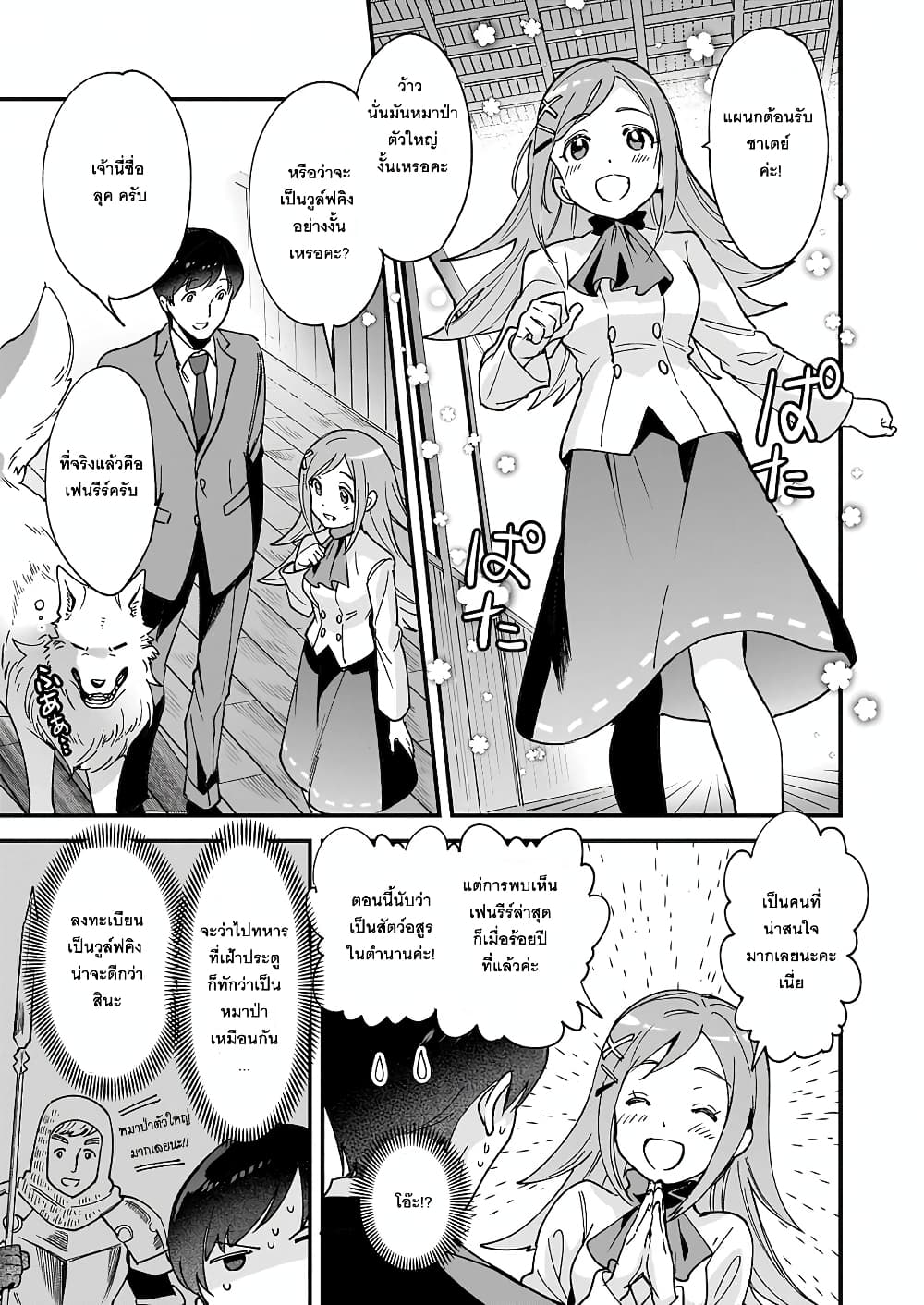 Isekai Mofumofu Cafe page 5