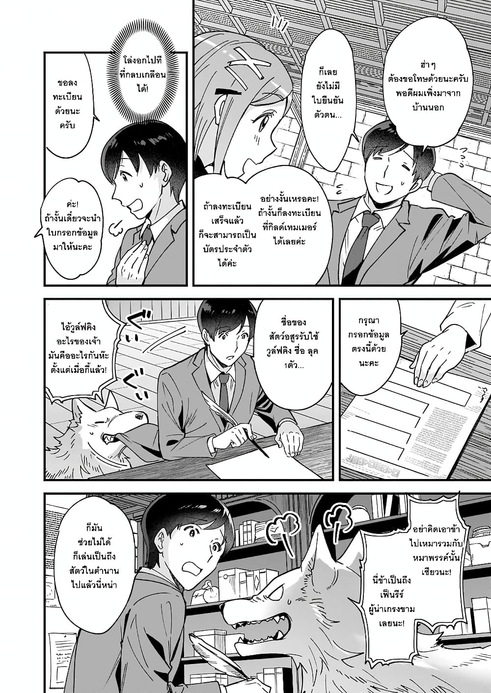 Isekai Mofumofu Cafe page 6