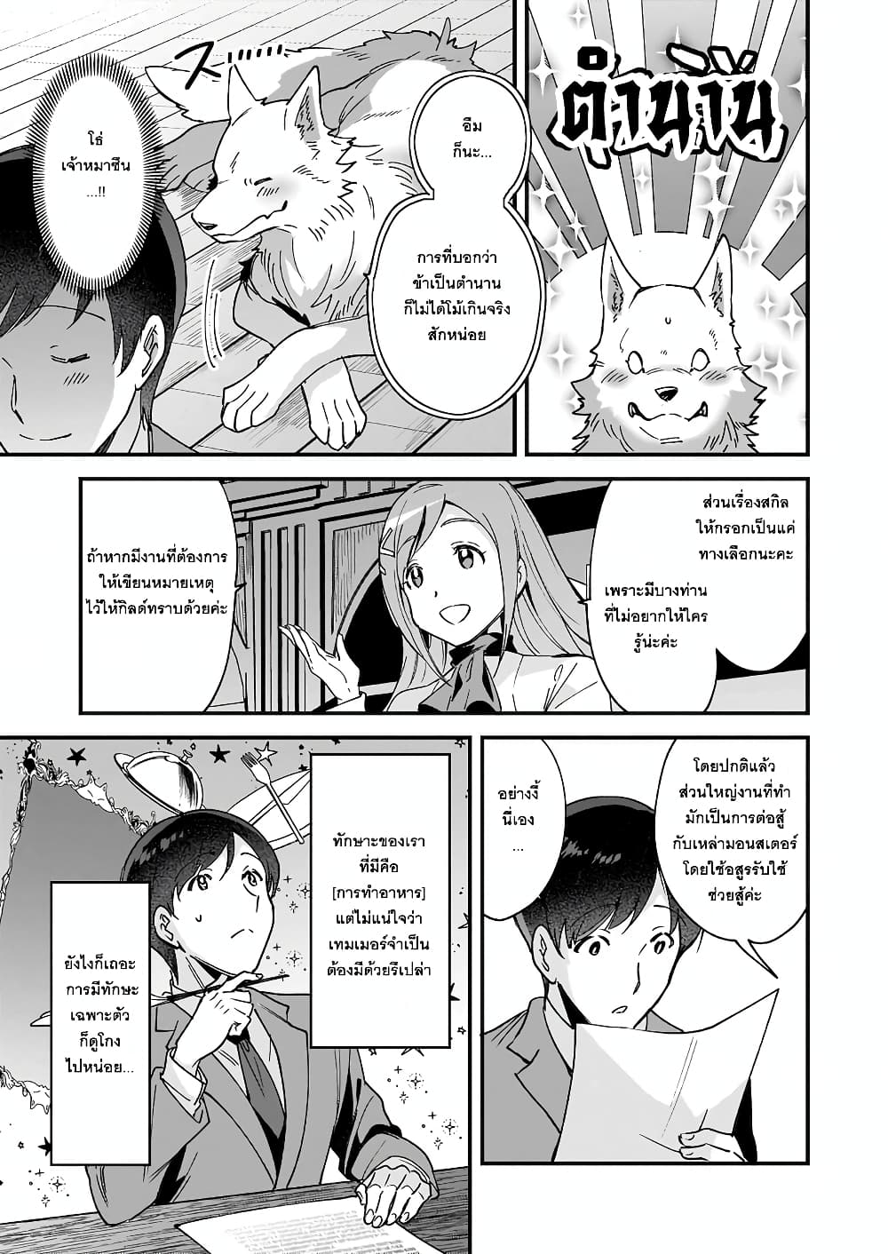 Isekai Mofumofu Cafe page 7