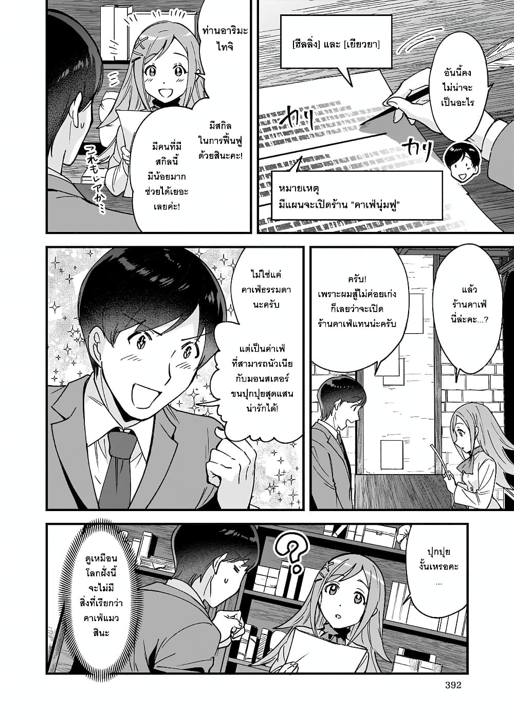 Isekai Mofumofu Cafe page 8