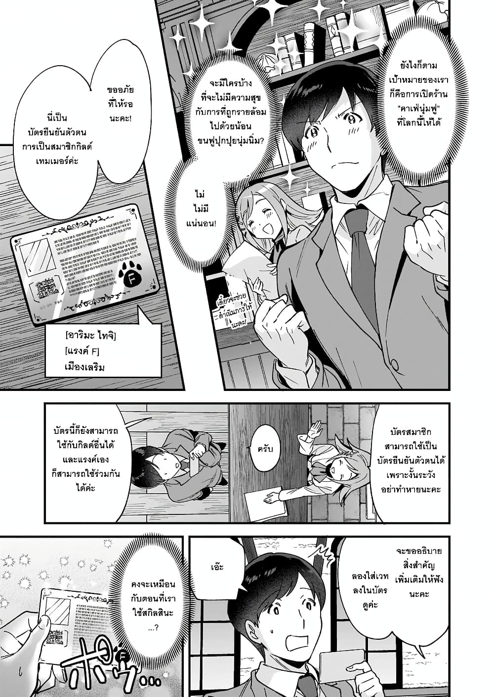Isekai Mofumofu Cafe page 9