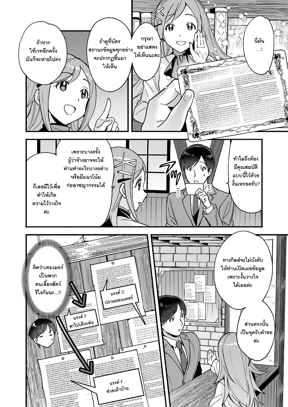 Isekai Mofumofu Cafe page 10