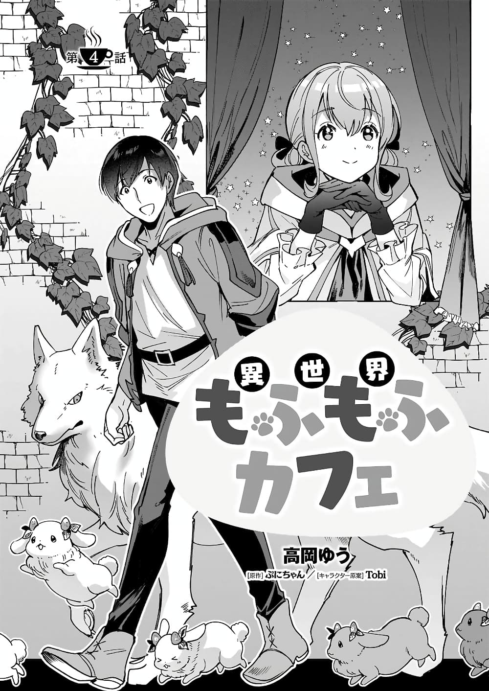 Isekai Mofumofu Cafe page 1