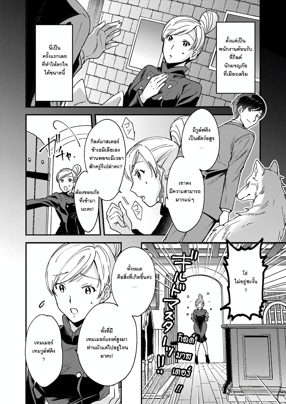 Isekai Mofumofu Cafe page 2