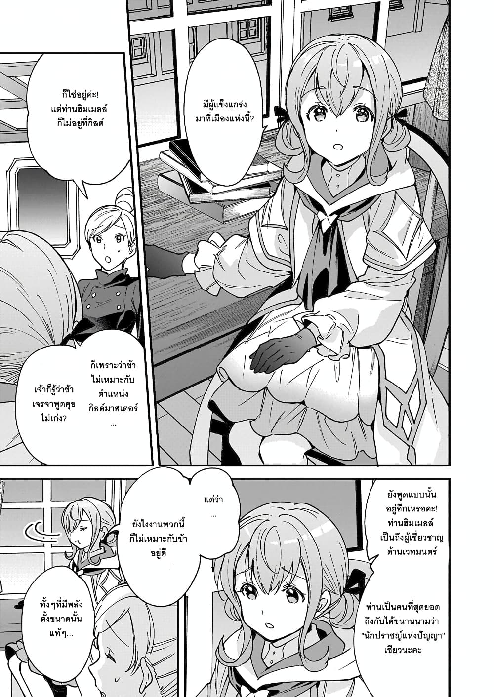 Isekai Mofumofu Cafe page 3