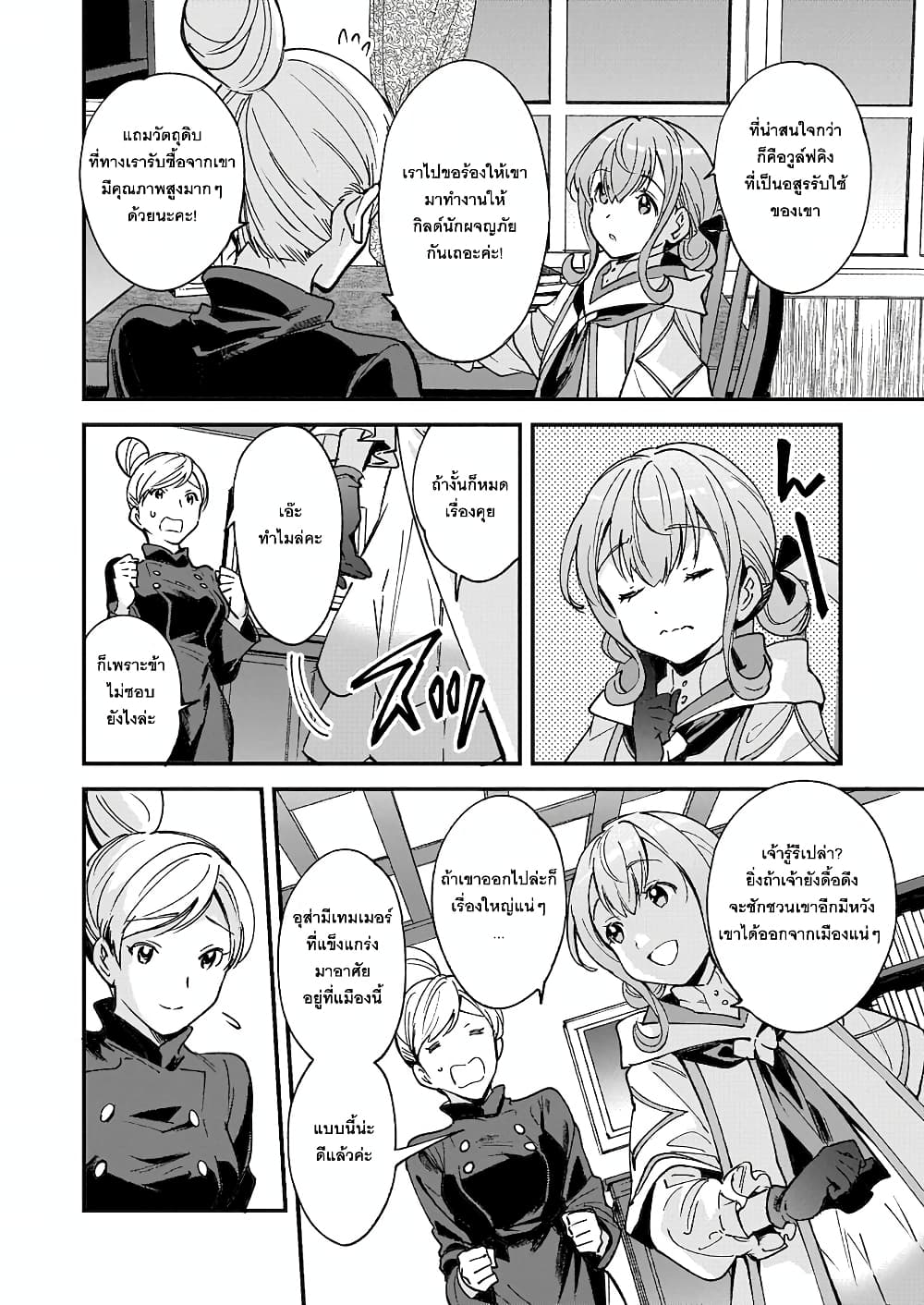 Isekai Mofumofu Cafe page 4
