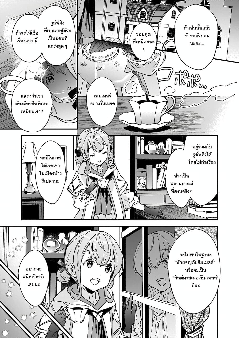 Isekai Mofumofu Cafe page 5