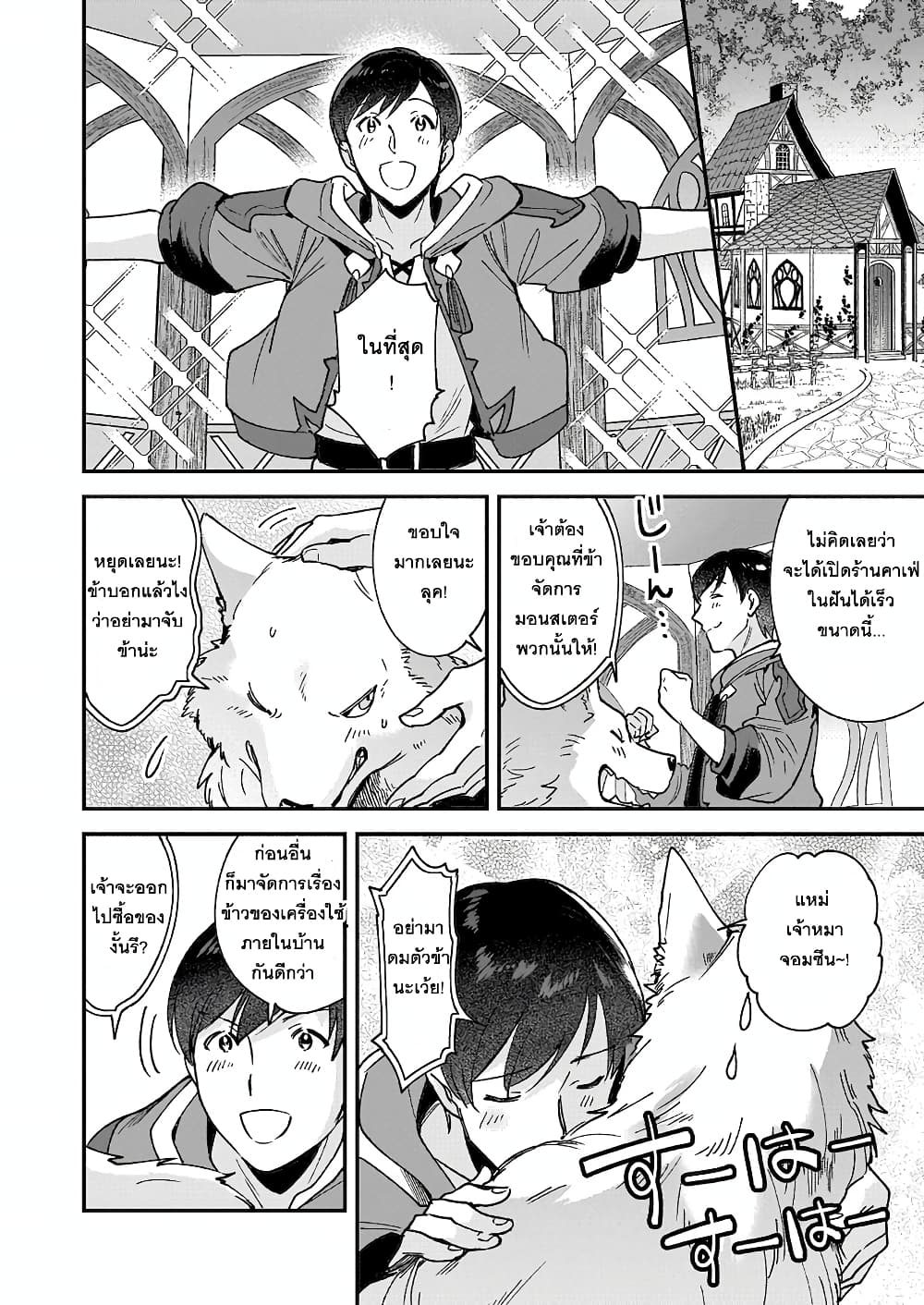Isekai Mofumofu Cafe page 6