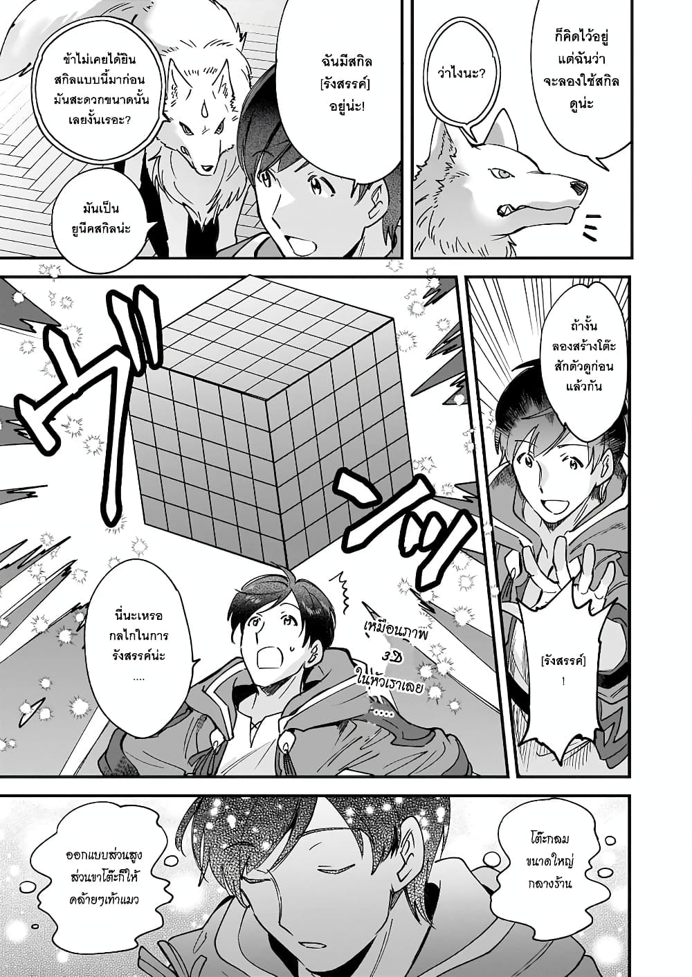 Isekai Mofumofu Cafe page 7