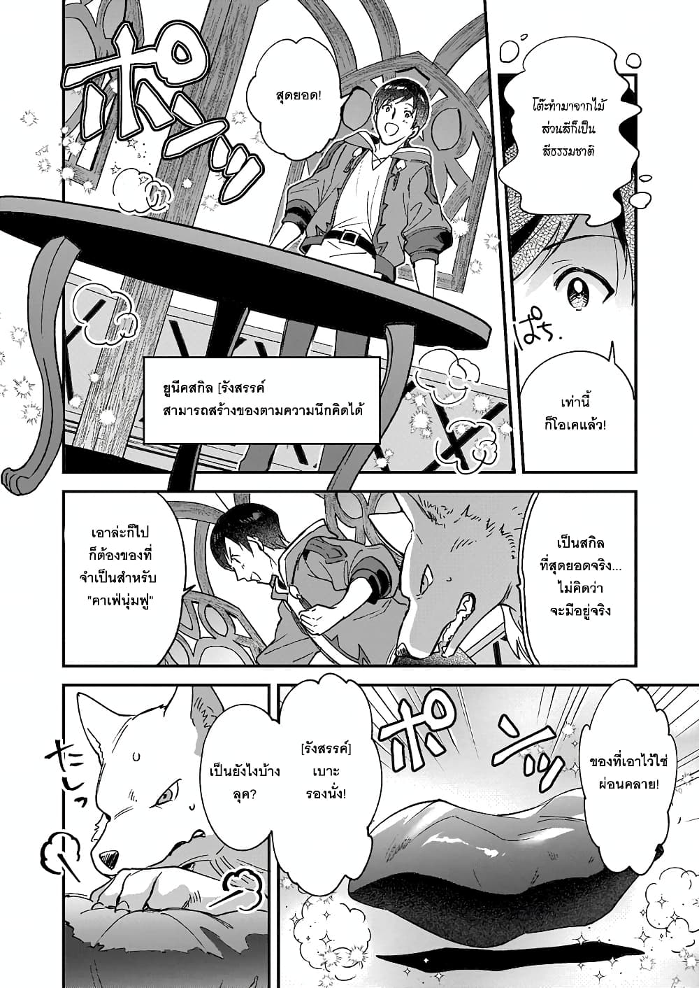 Isekai Mofumofu Cafe page 8