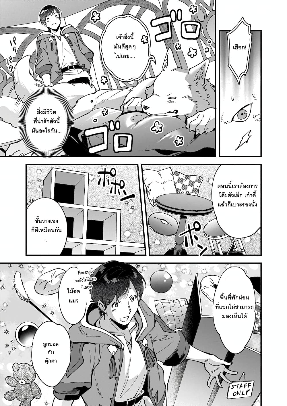 Isekai Mofumofu Cafe page 9