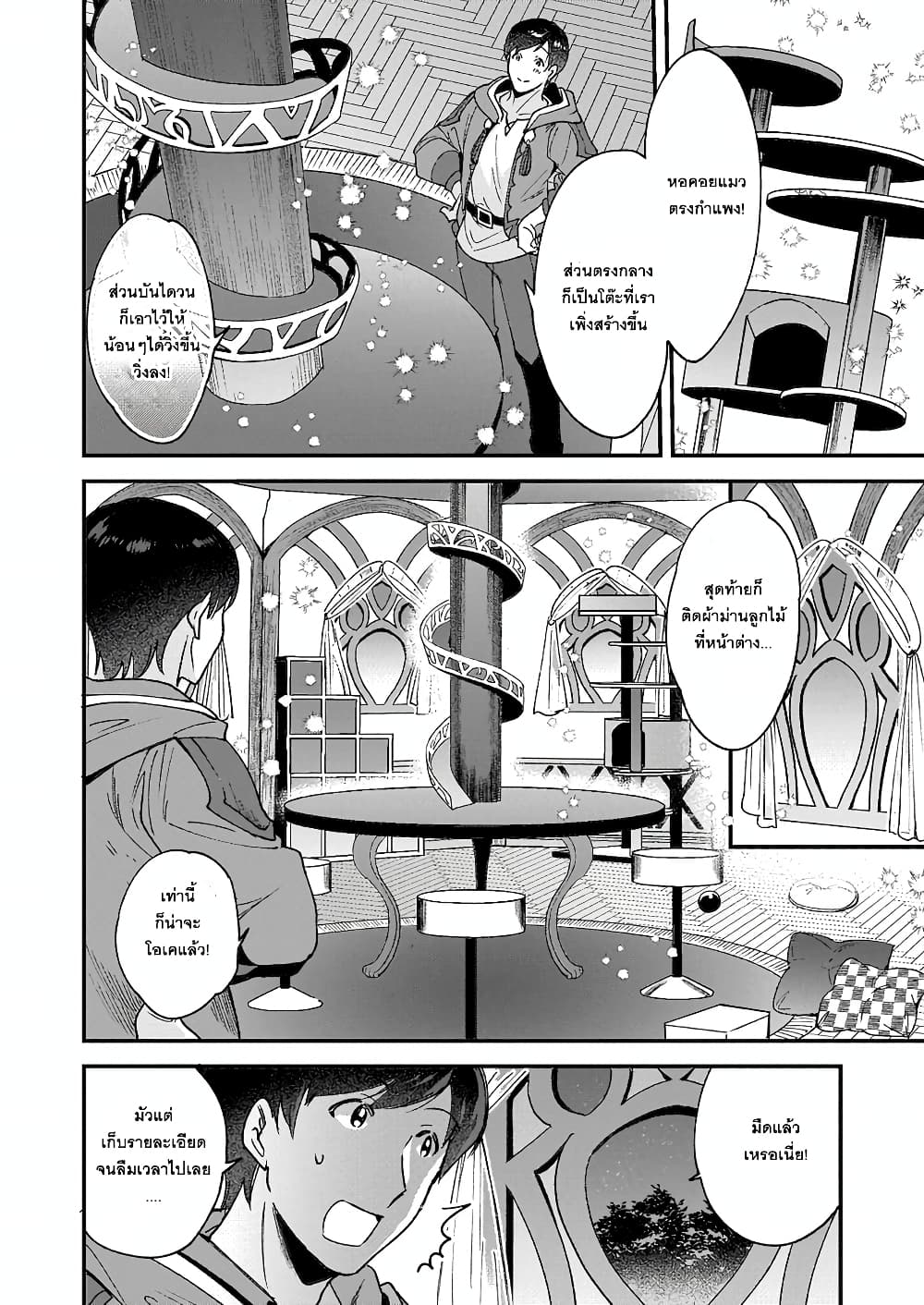 Isekai Mofumofu Cafe page 10