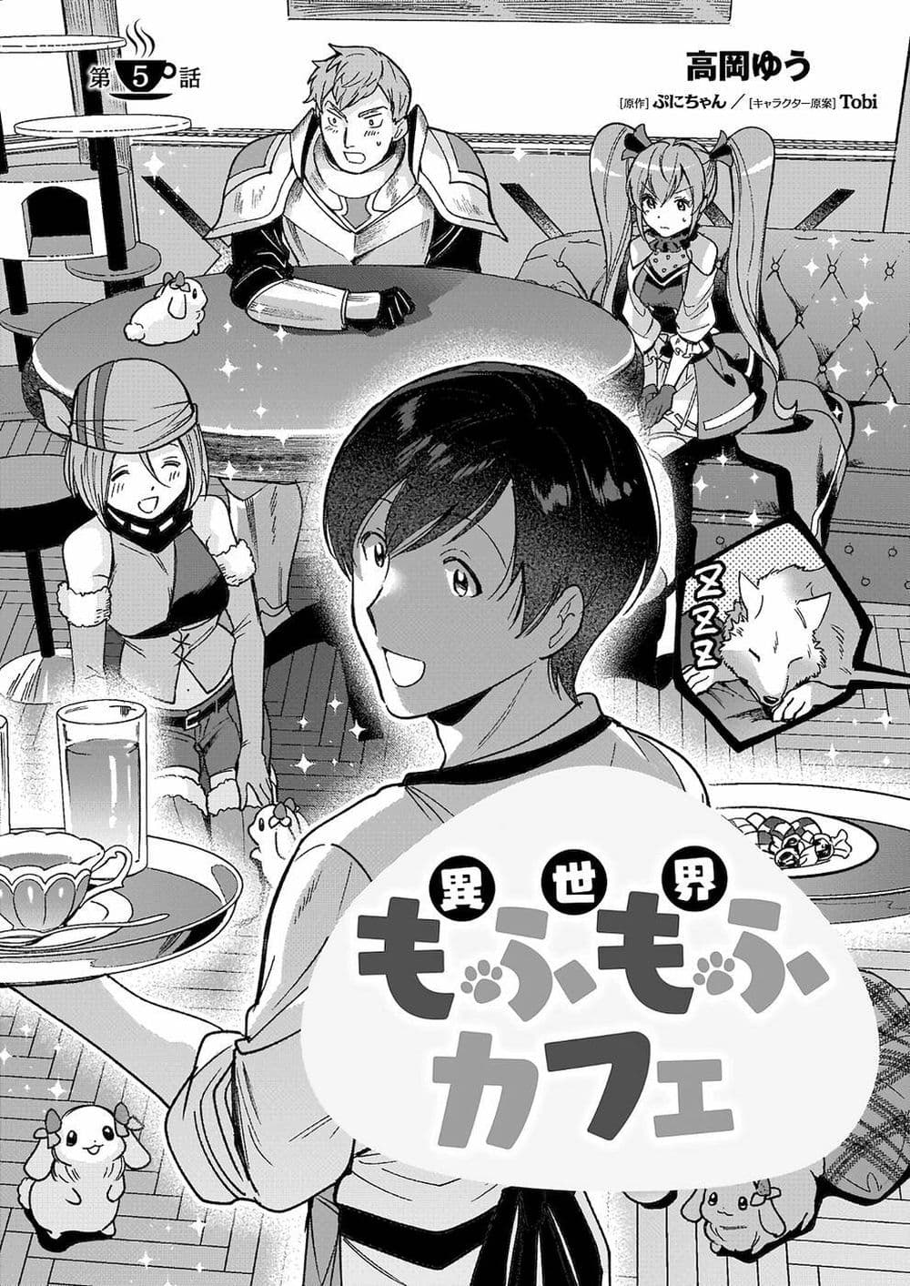 Isekai Mofumofu Cafe page 1