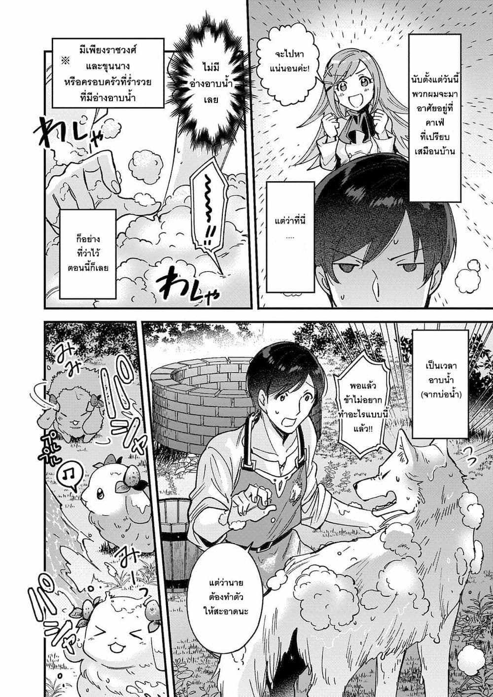 Isekai Mofumofu Cafe page 2