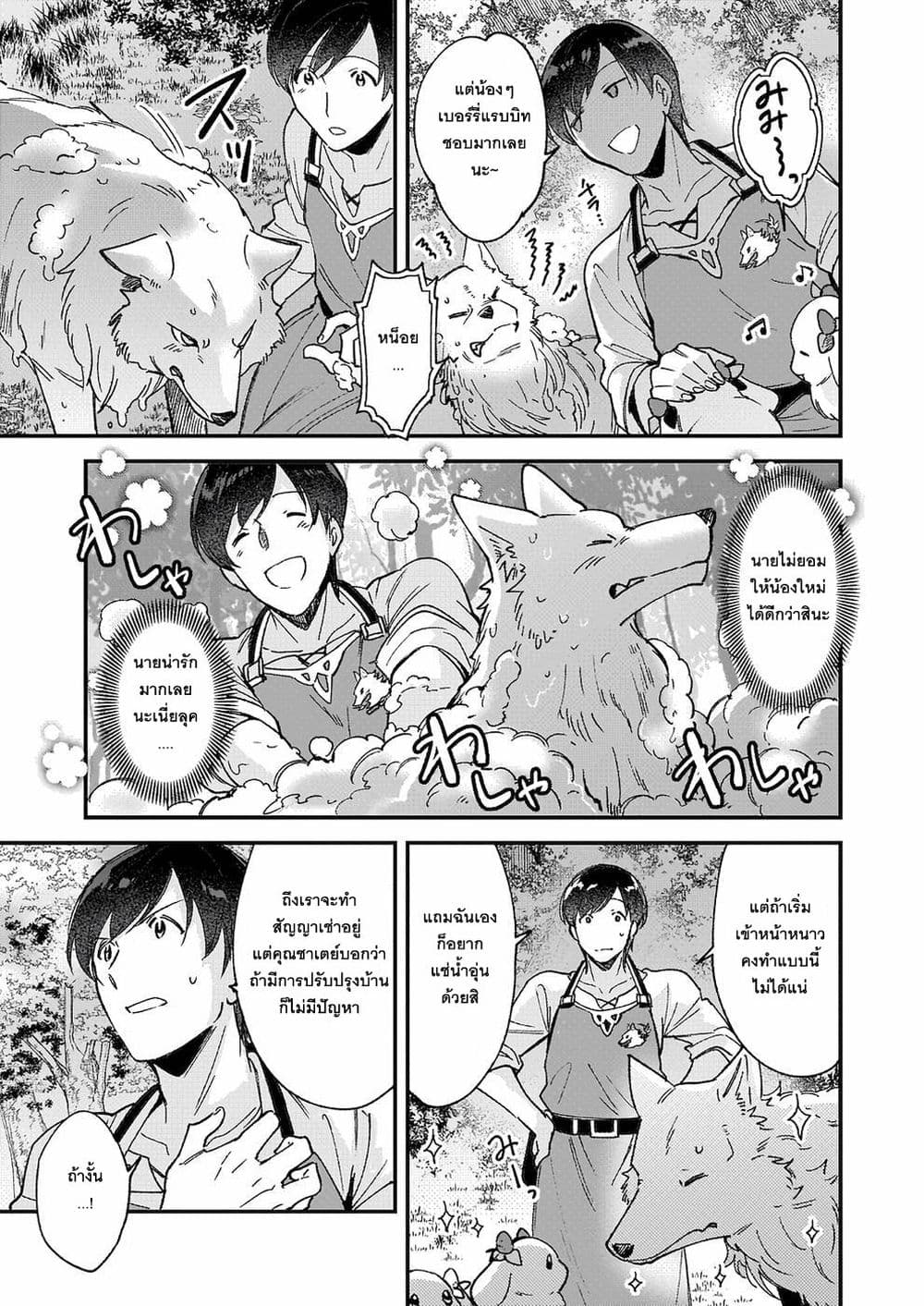 Isekai Mofumofu Cafe page 3