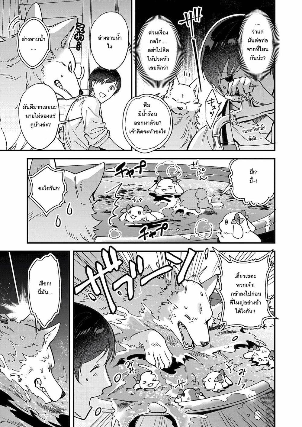 Isekai Mofumofu Cafe page 5