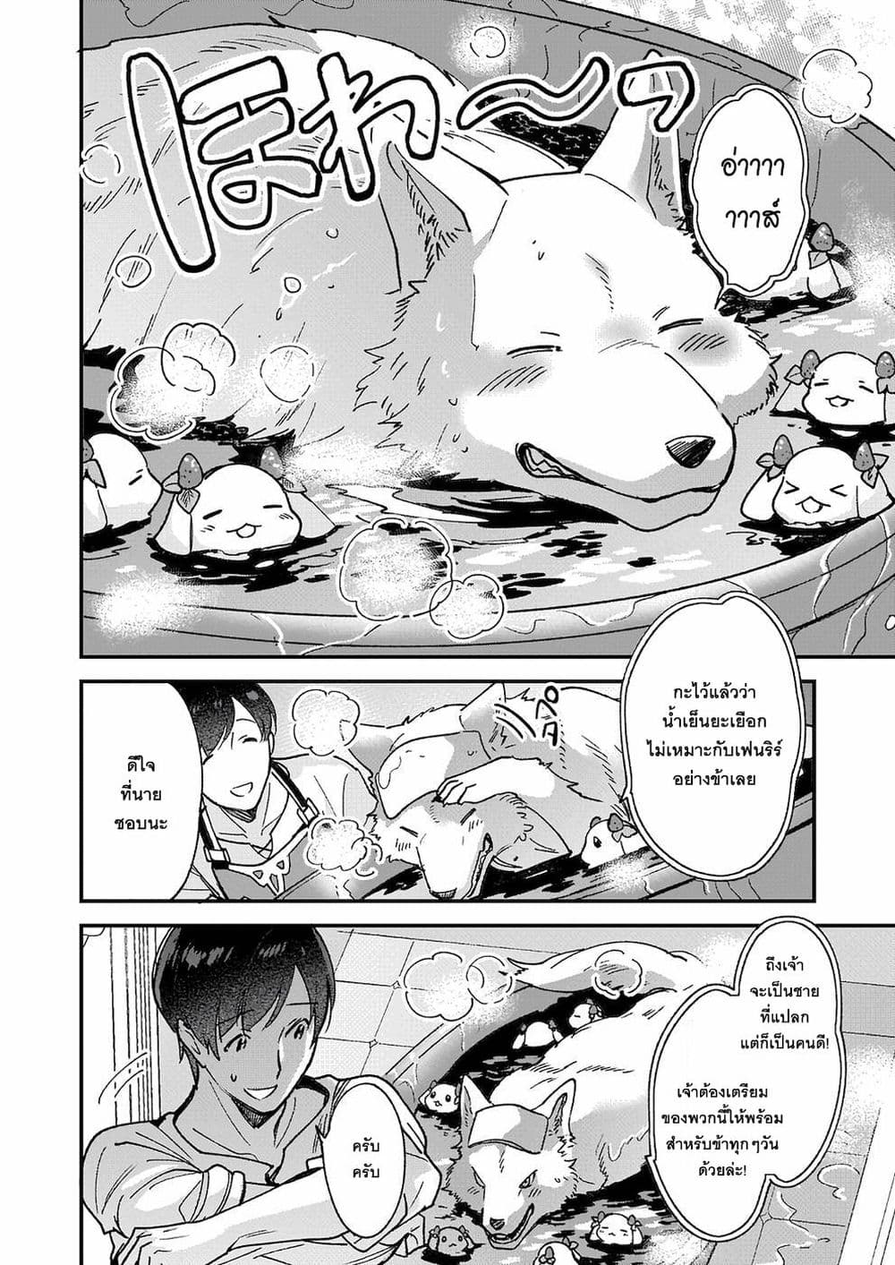 Isekai Mofumofu Cafe page 6