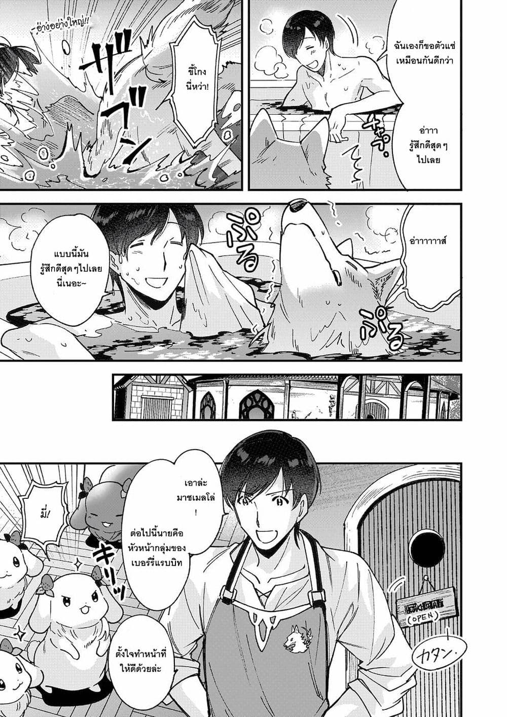 Isekai Mofumofu Cafe page 7