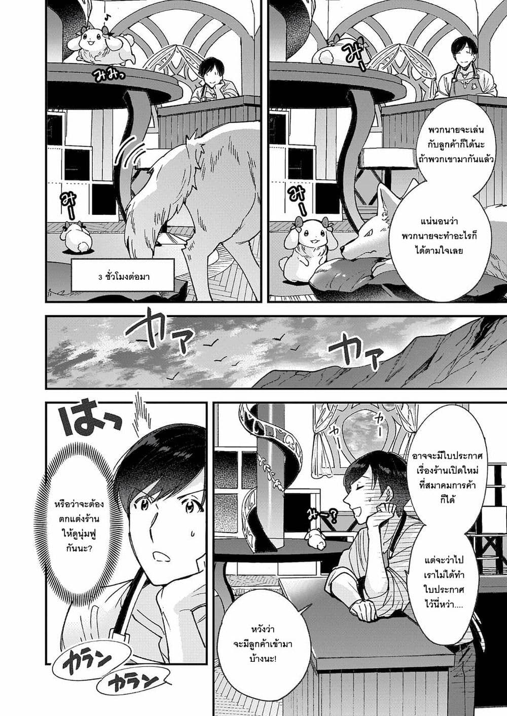 Isekai Mofumofu Cafe page 8