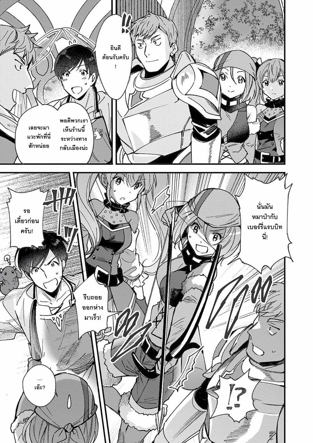 Isekai Mofumofu Cafe page 9