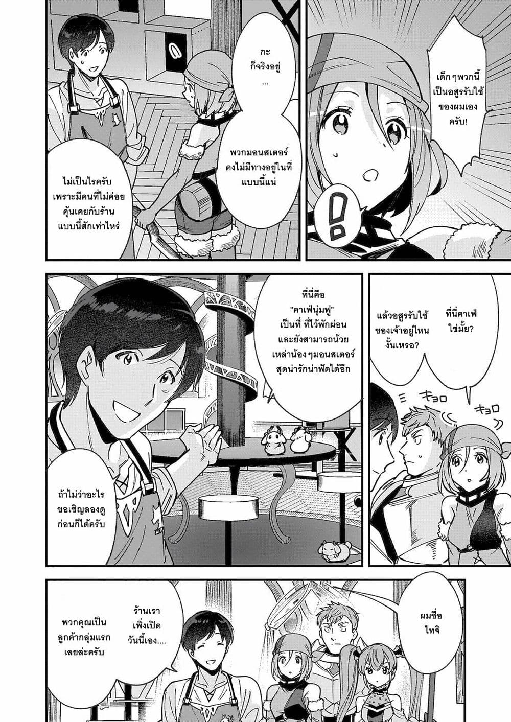 Isekai Mofumofu Cafe page 10