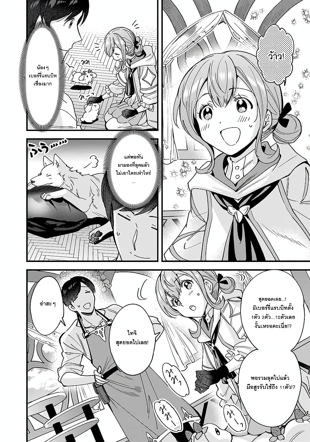 Isekai Mofumofu Cafe page 6