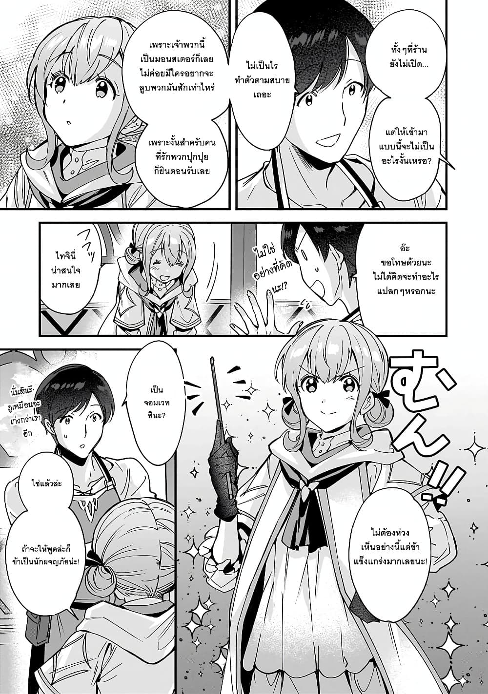 Isekai Mofumofu Cafe page 7