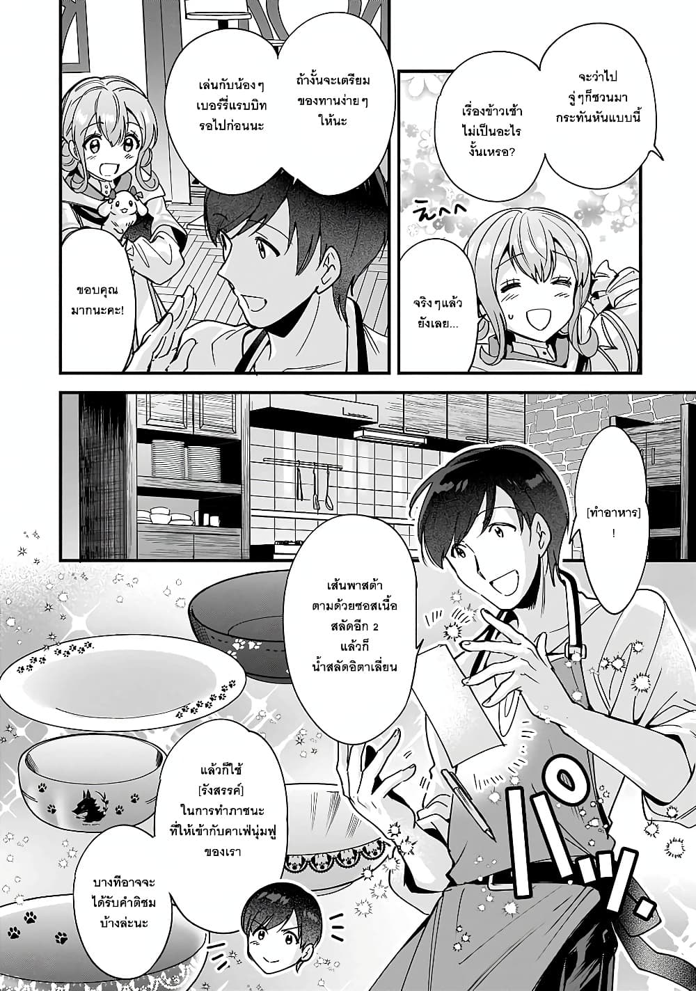 Isekai Mofumofu Cafe page 8