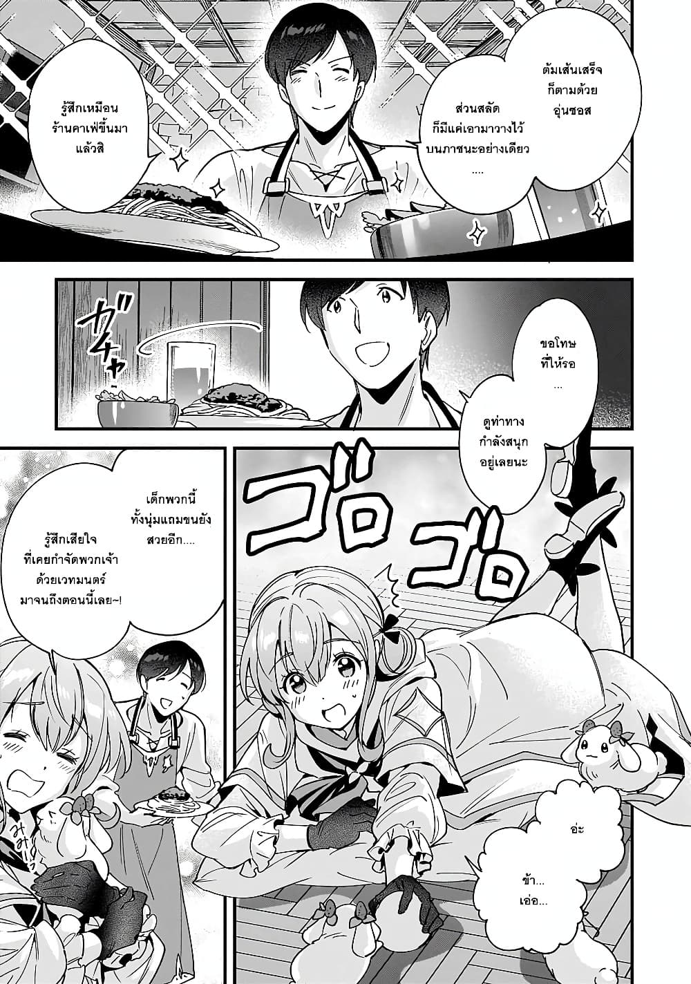 Isekai Mofumofu Cafe page 9