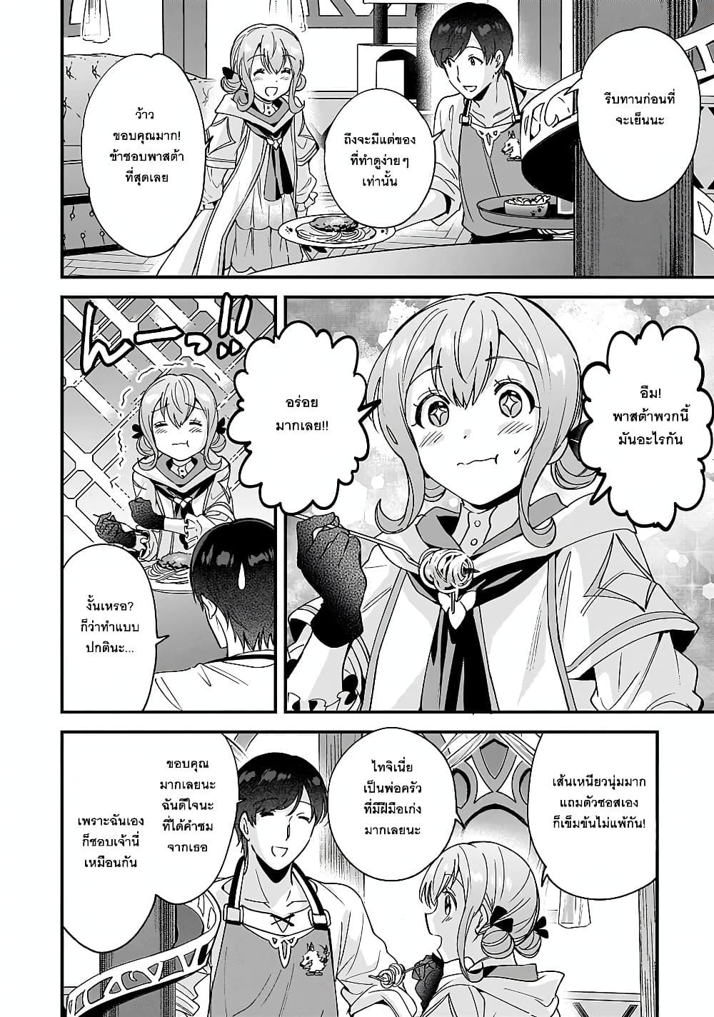 Isekai Mofumofu Cafe page 10