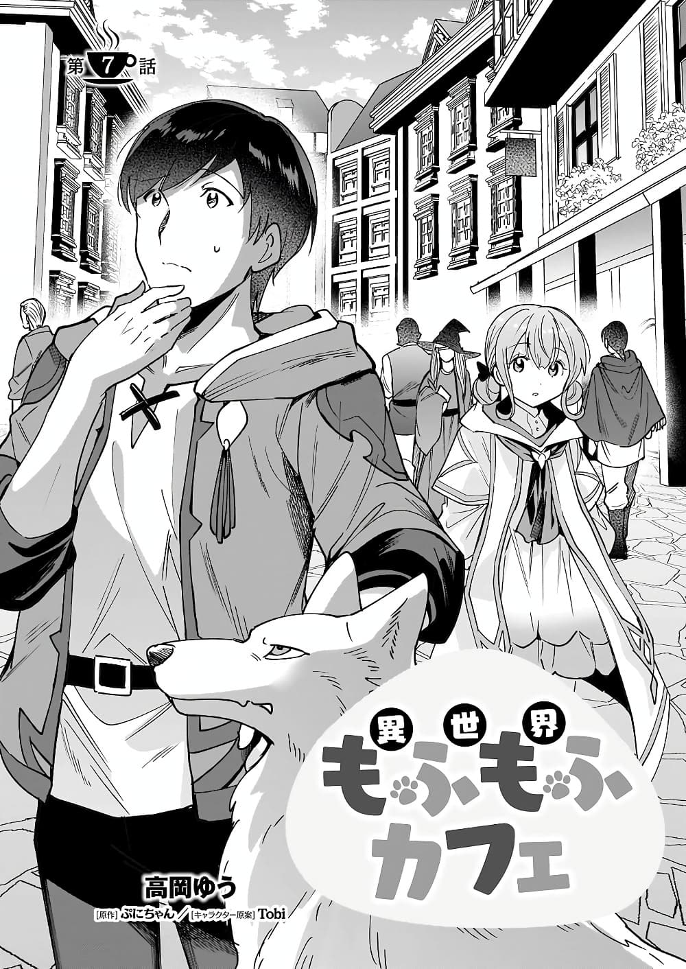 Isekai Mofumofu Cafe page 1