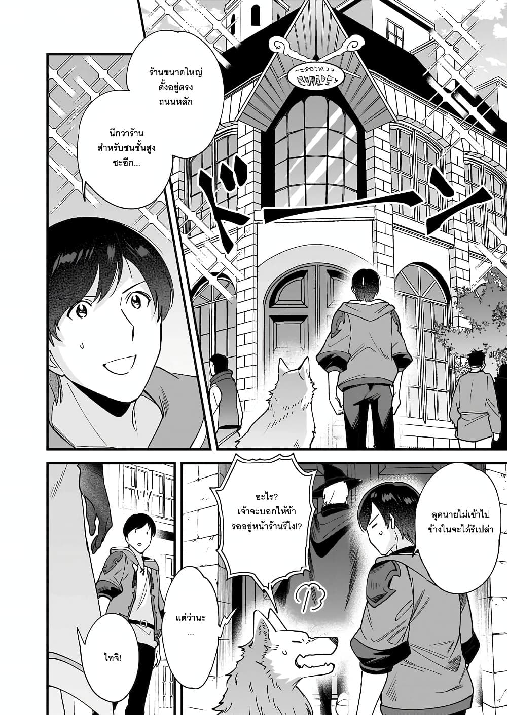 Isekai Mofumofu Cafe page 2
