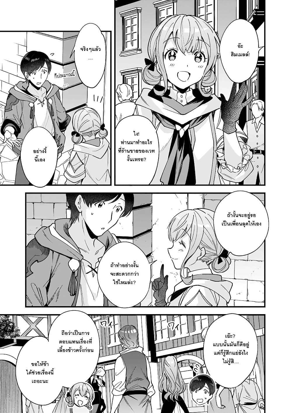 Isekai Mofumofu Cafe page 3