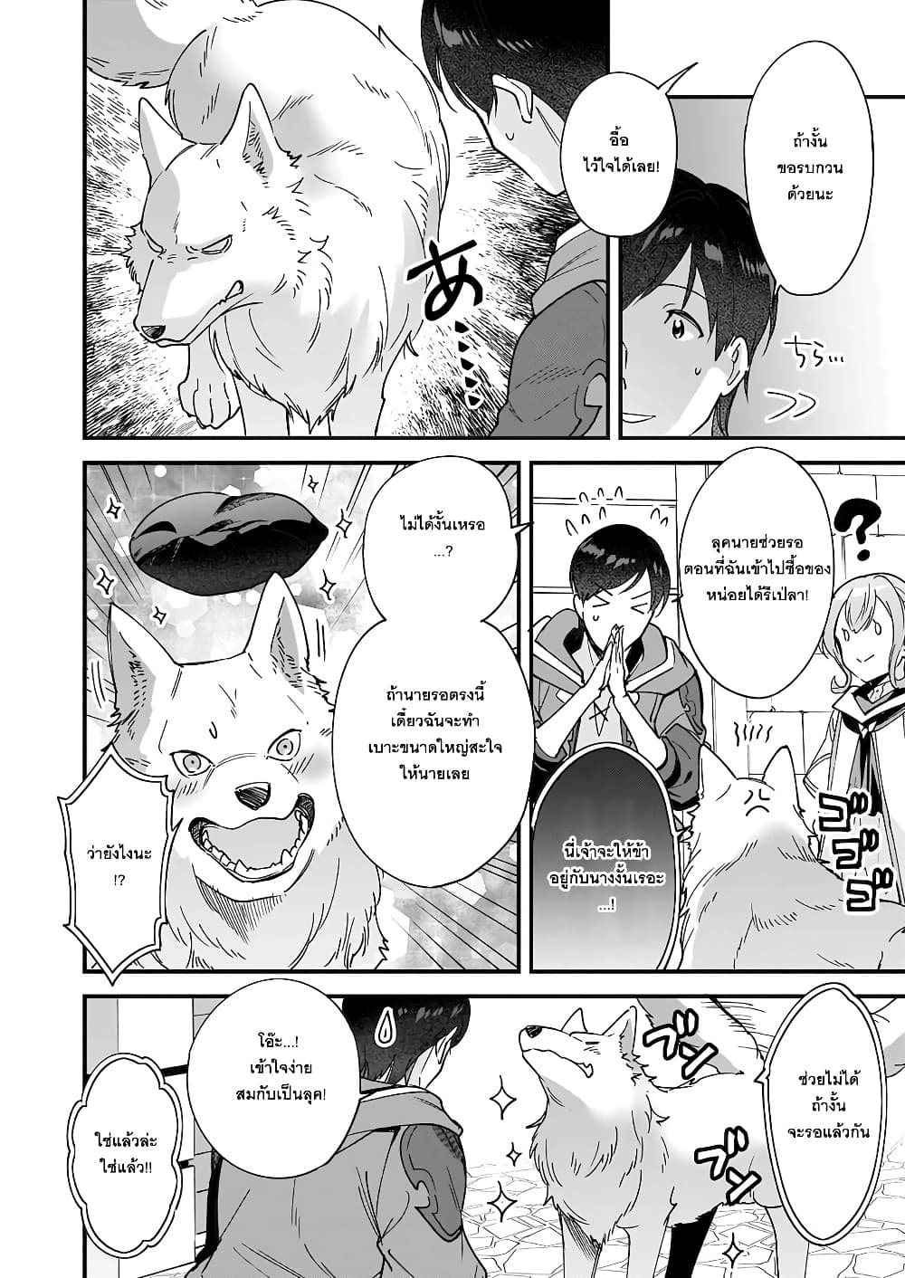 Isekai Mofumofu Cafe page 4