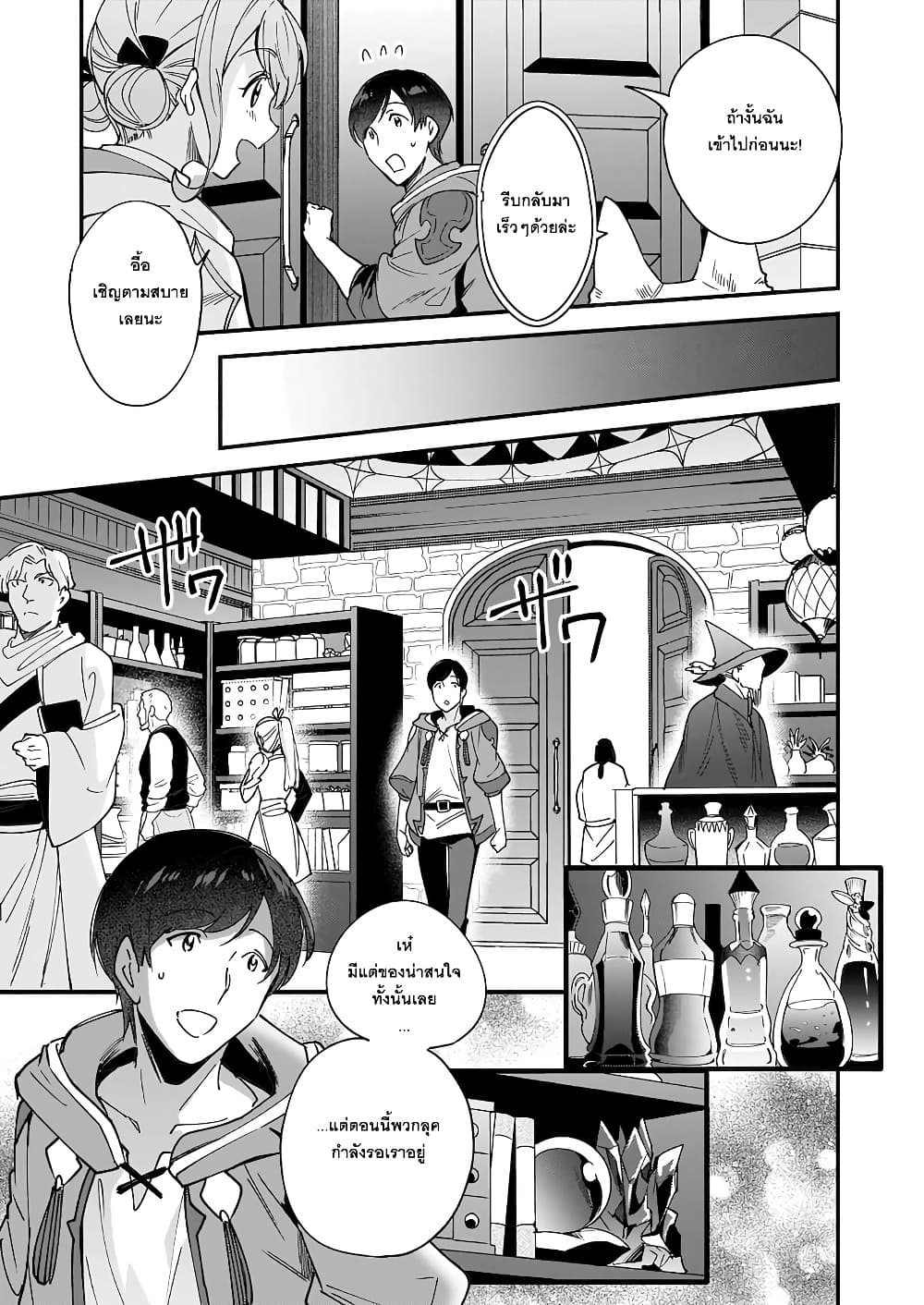 Isekai Mofumofu Cafe page 5