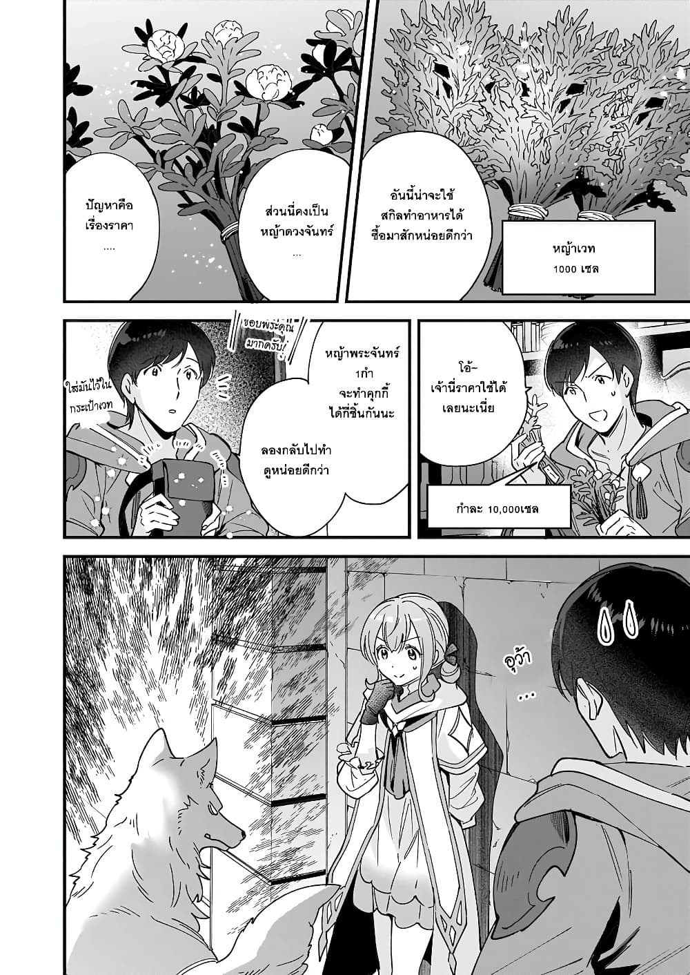 Isekai Mofumofu Cafe page 6