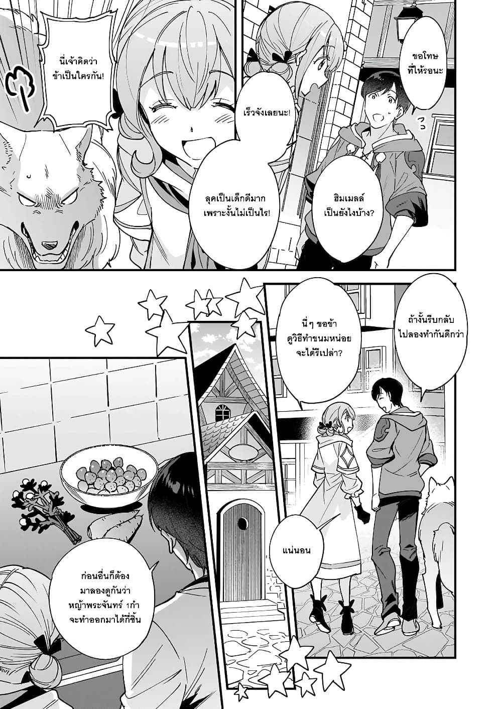 Isekai Mofumofu Cafe page 7