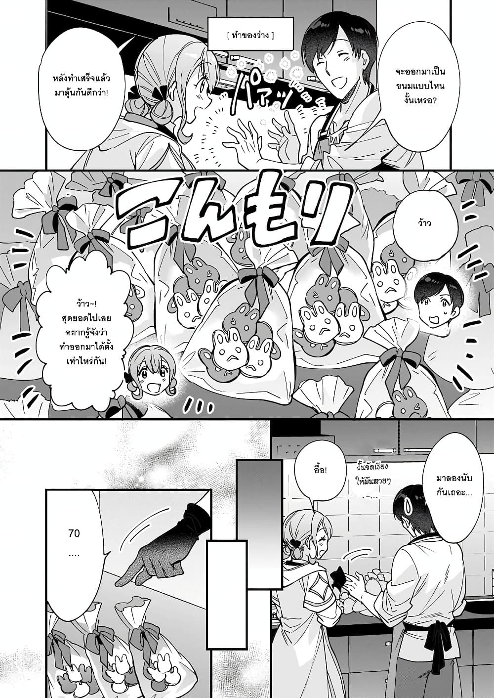 Isekai Mofumofu Cafe page 8