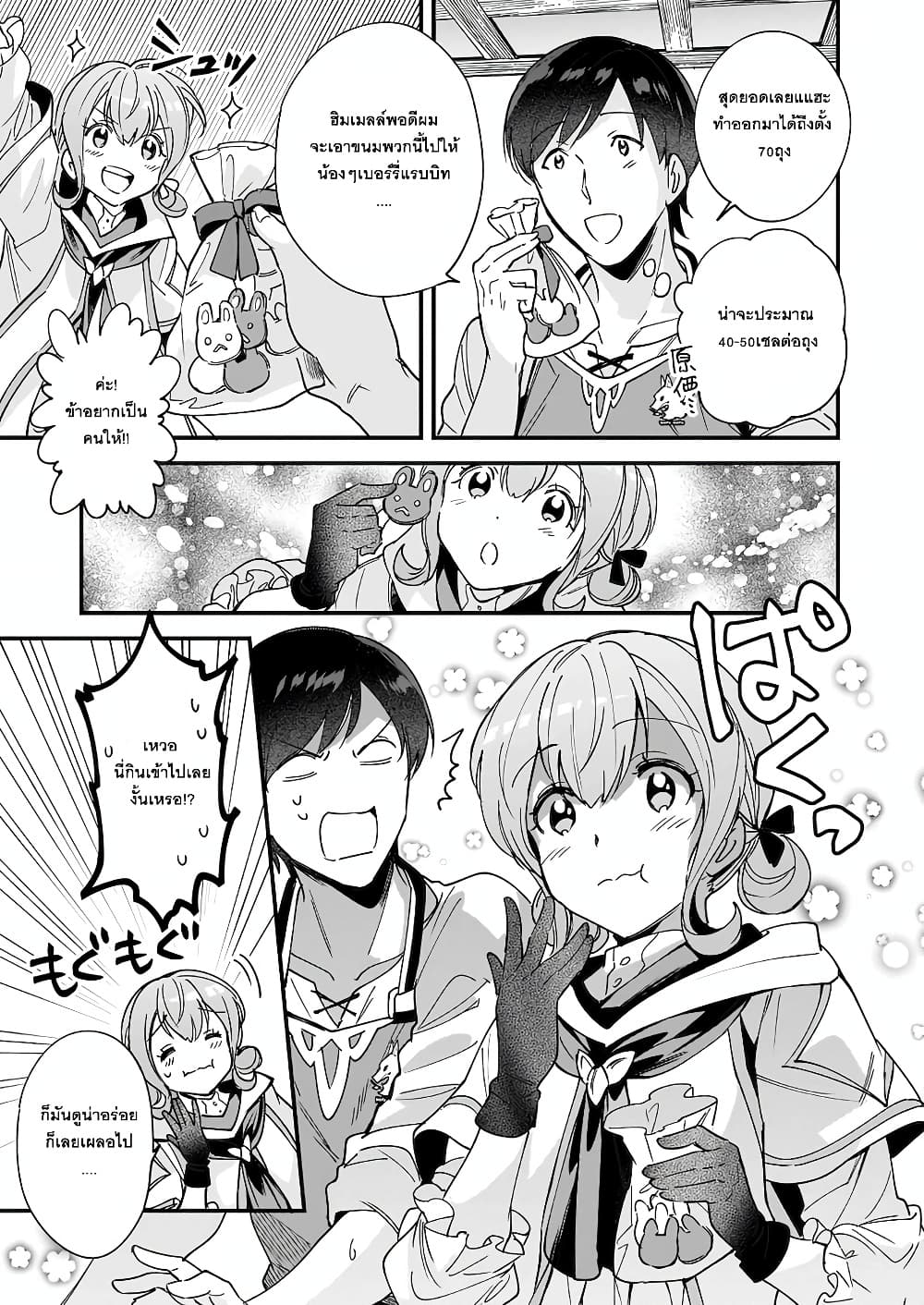 Isekai Mofumofu Cafe page 9