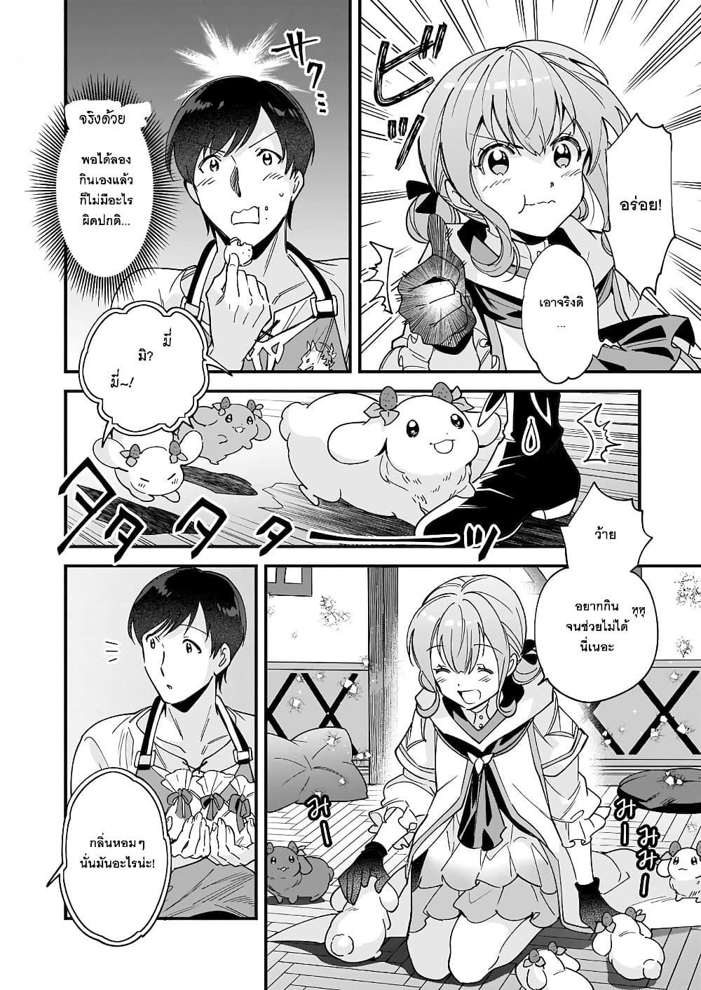 Isekai Mofumofu Cafe page 10