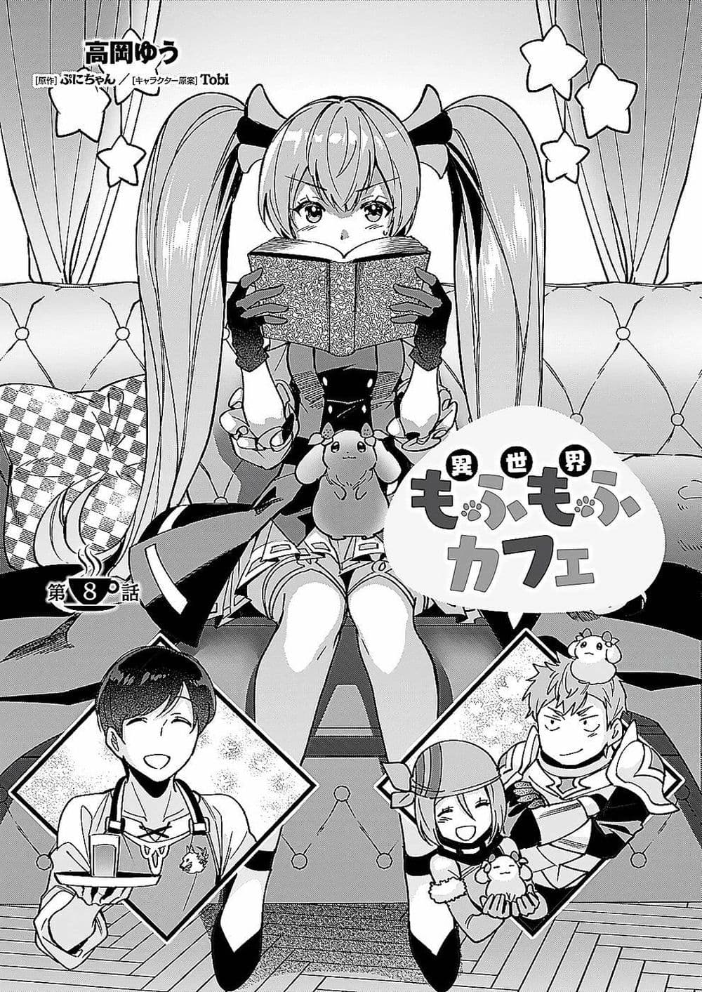 Isekai Mofumofu Cafe page 1