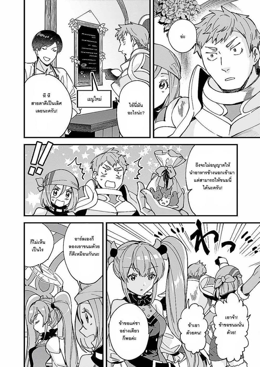 Isekai Mofumofu Cafe page 2