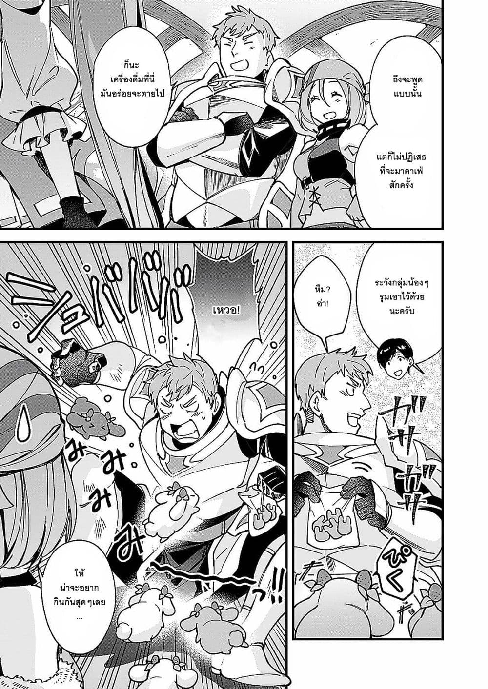 Isekai Mofumofu Cafe page 3