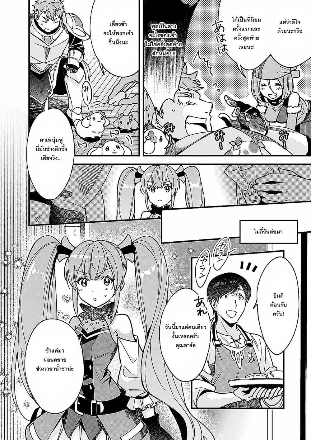 Isekai Mofumofu Cafe page 4