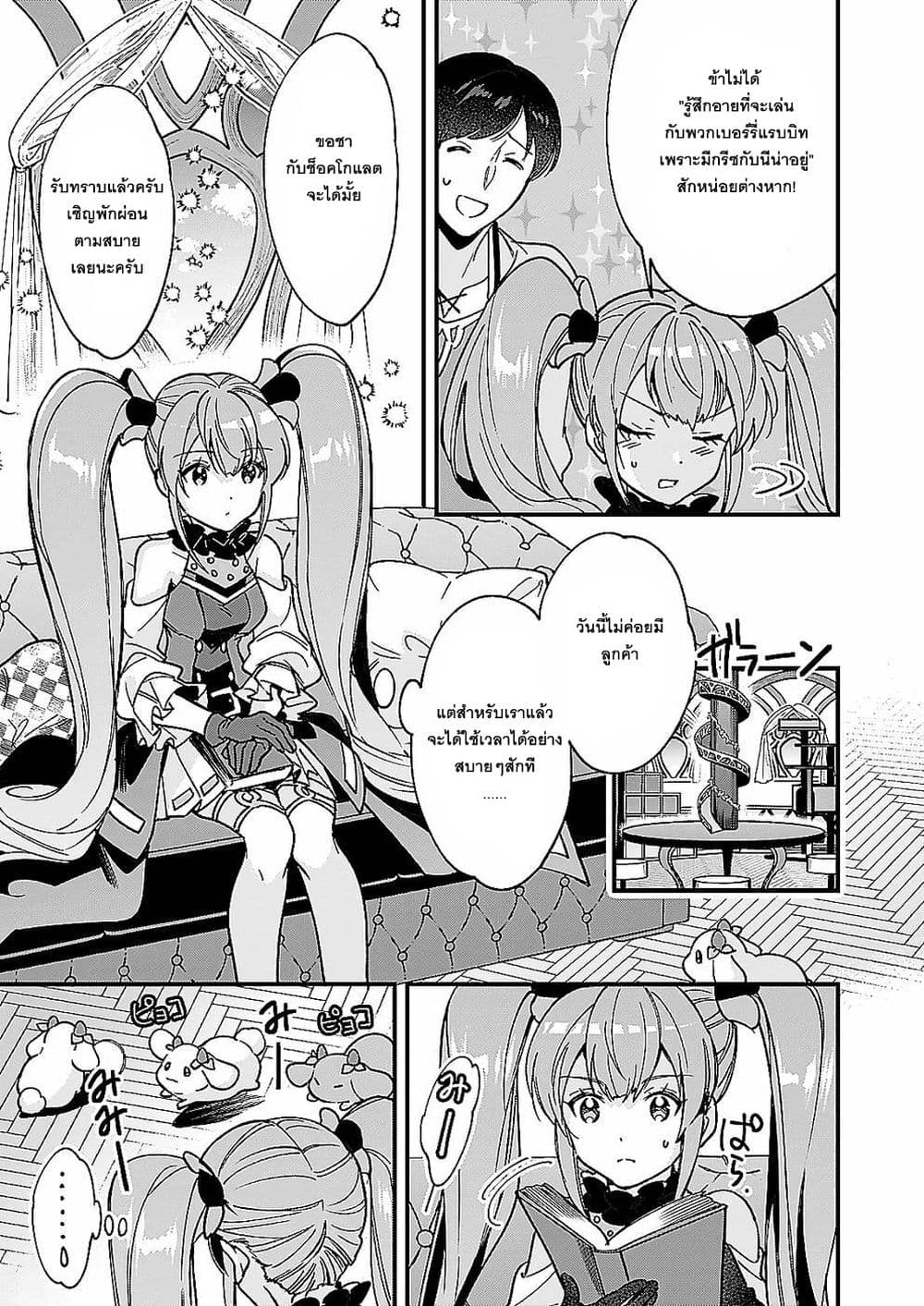 Isekai Mofumofu Cafe page 5