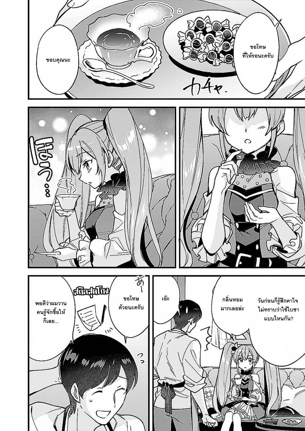 Isekai Mofumofu Cafe page 6