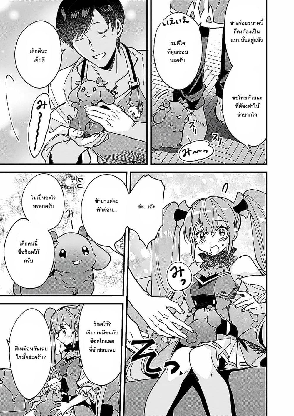 Isekai Mofumofu Cafe page 7