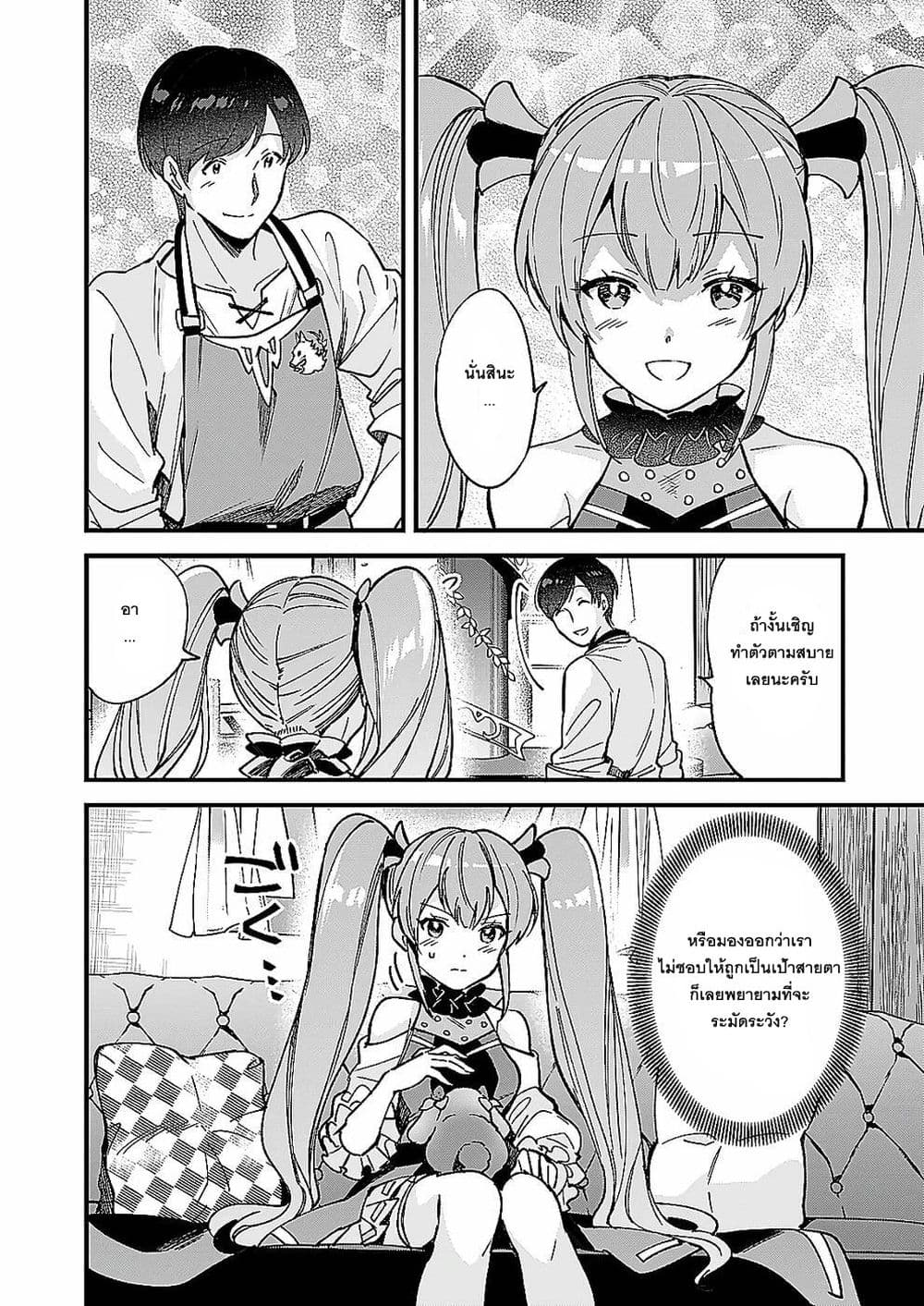 Isekai Mofumofu Cafe page 8
