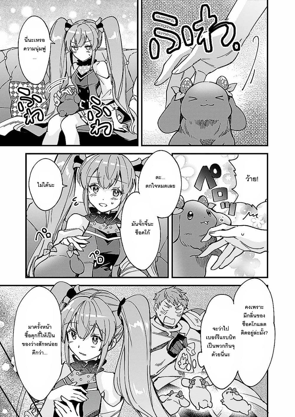 Isekai Mofumofu Cafe page 9