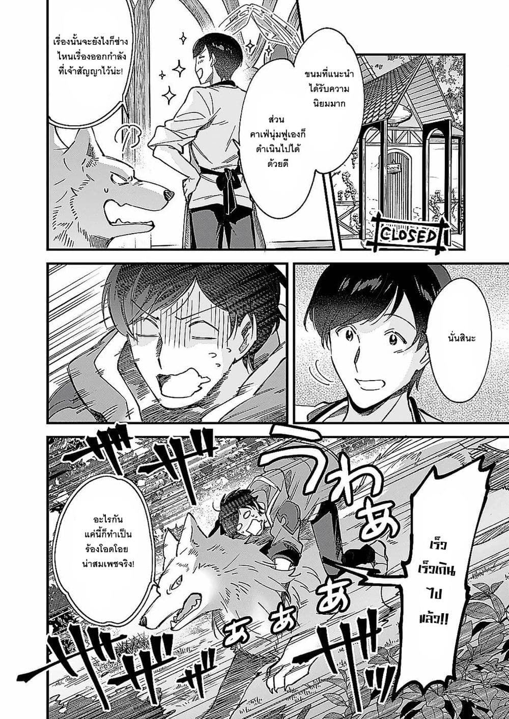 Isekai Mofumofu Cafe page 10